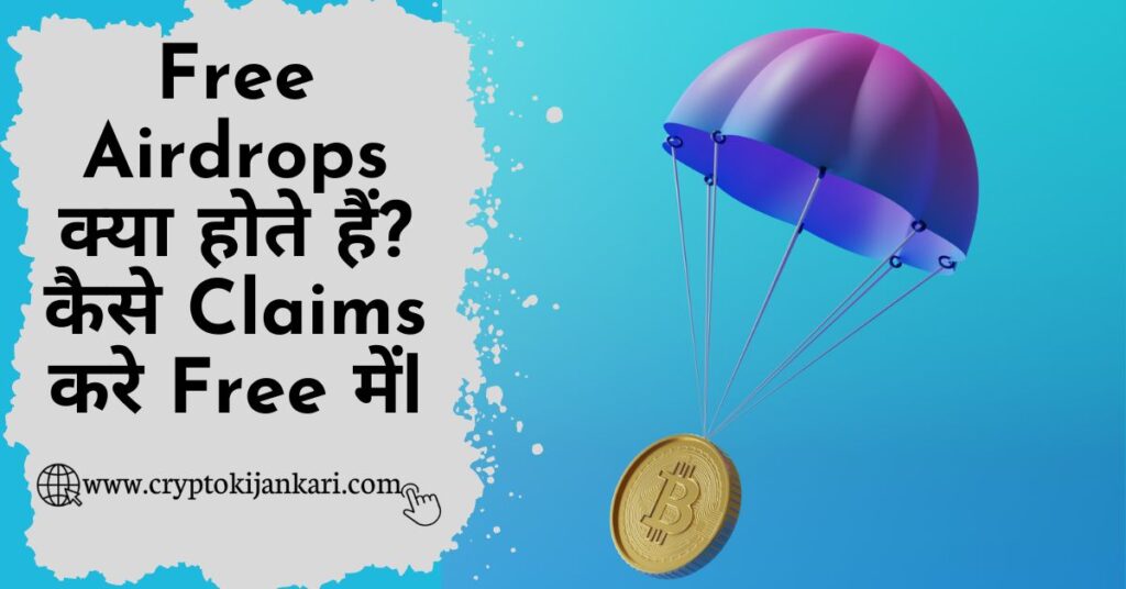 Free Airdrops kya hote hai