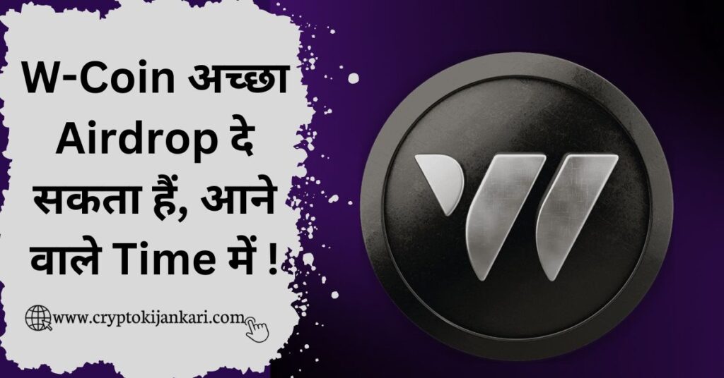 W-Coin Airdrop kya hai