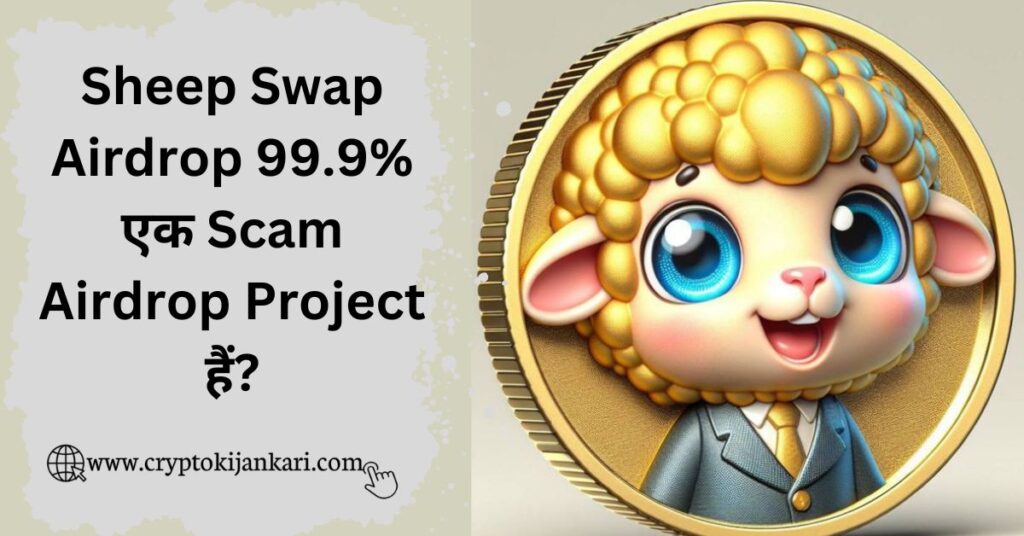 Sheep Swap ek Scam Airdrop Project hai