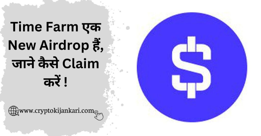 Time Farm Airdrop kya hai kaise earn kare!