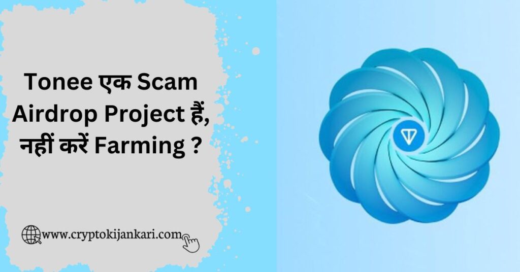 Tonee Airdrop Project ek Scam Airdrop hai