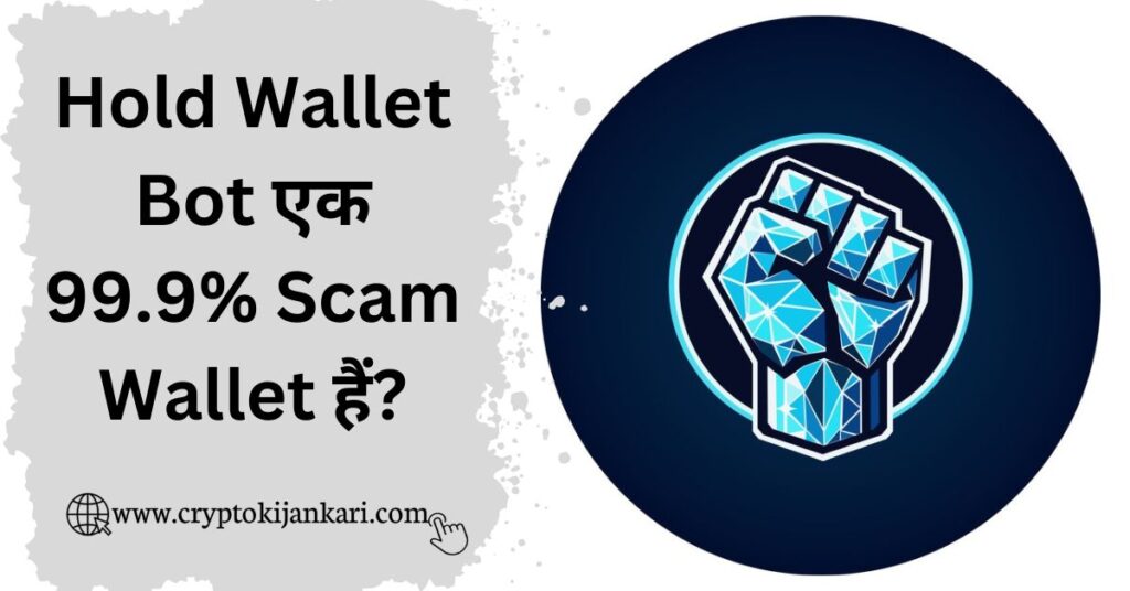 Hold Wallet Ek scam Wallet hai