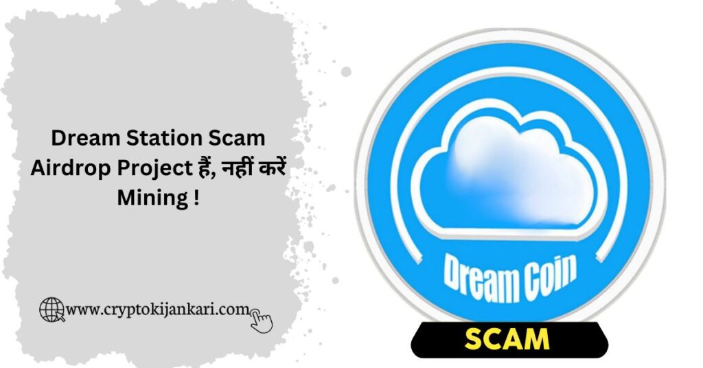 Dream Station airdrop kya hai