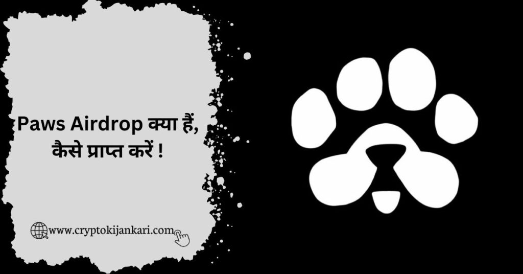 Paws Airdrop kya hai kaise claim kare