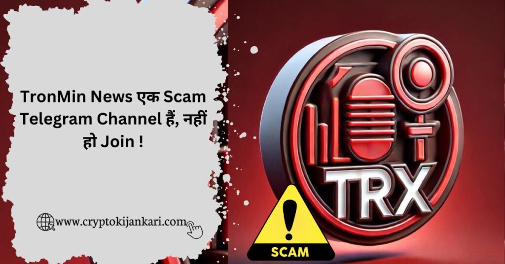 TronMin Ek scam Telegram Channel hai