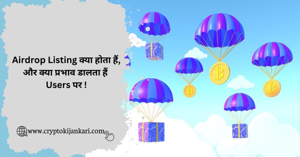 Airdrop Listing Kya Hota hai