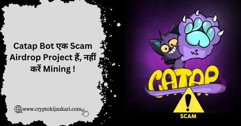 Catap ek scam airdrop hai nahi kare mining