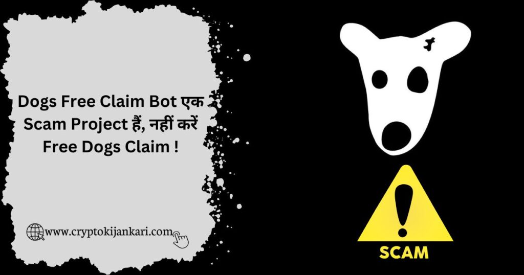 Dogs Free claim bot ek scam project hai