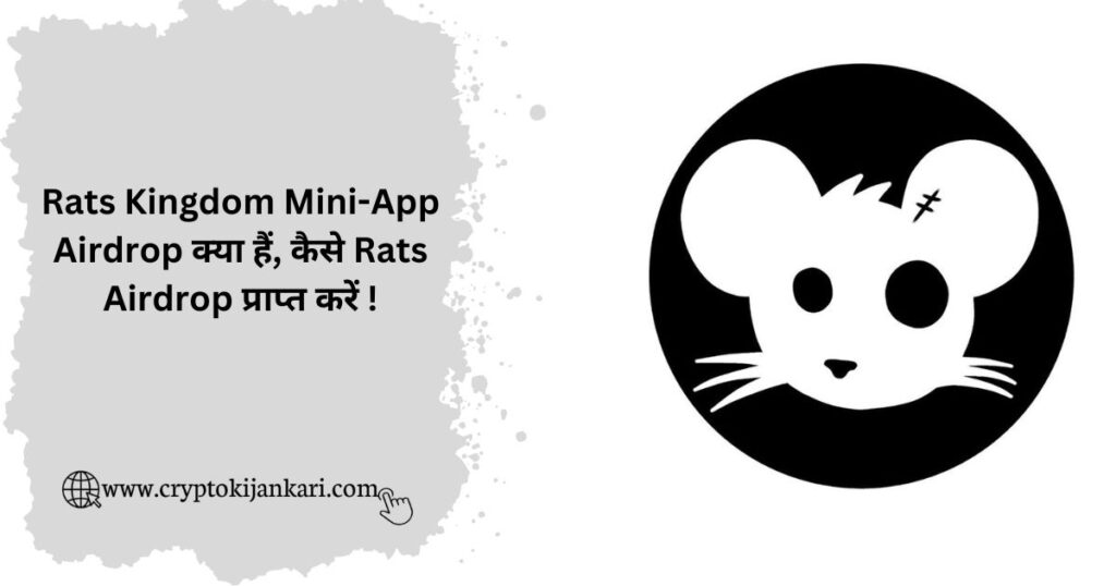 Rats Kingdom Airdrop kya hai