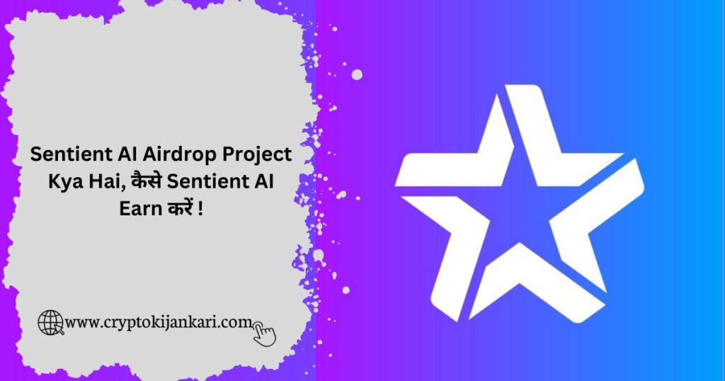 Sentient AI Airdrop Kya Hai