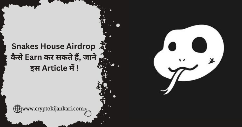 Snakes House Airdrop kya hai