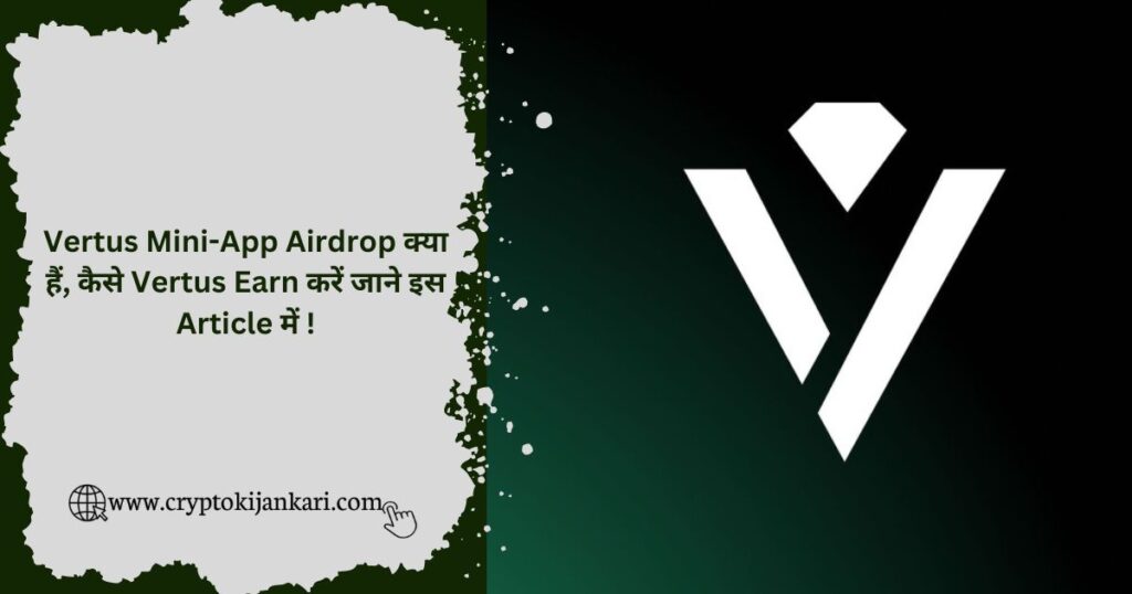 Vertus Airdrop kya hai