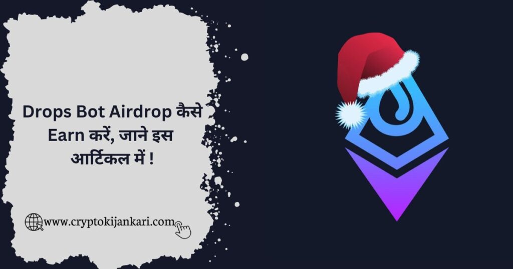 Drops Bot Airdrop Kya Hai