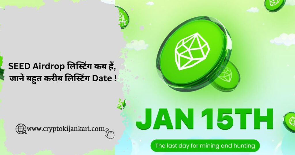 SEED Airdrop Listing Date Kab hai