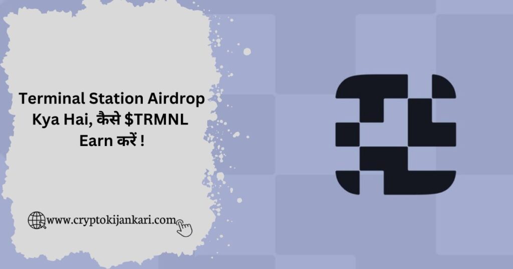 Terminal Station Airdrop Kya Hai